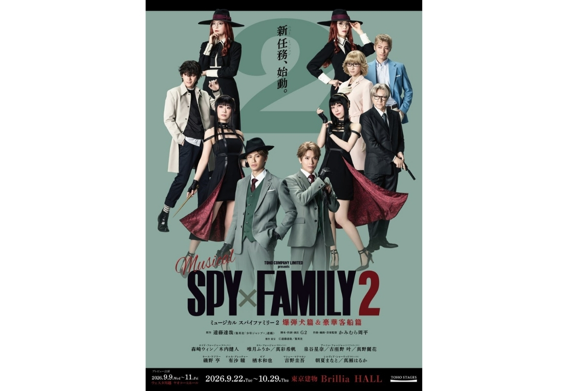 ミュージカル『SPY×FAMILY ２ 爆弾犬篇＆豪華客船篇』