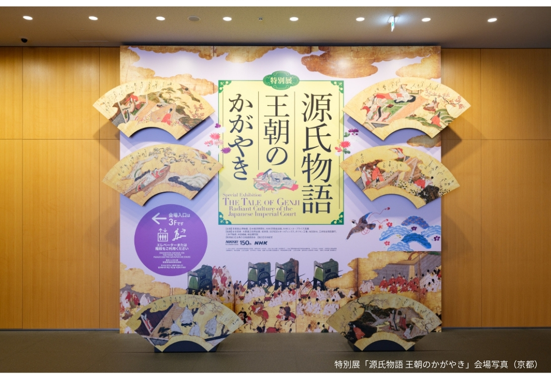 特別展「源氏物語 王朝のかがやき」