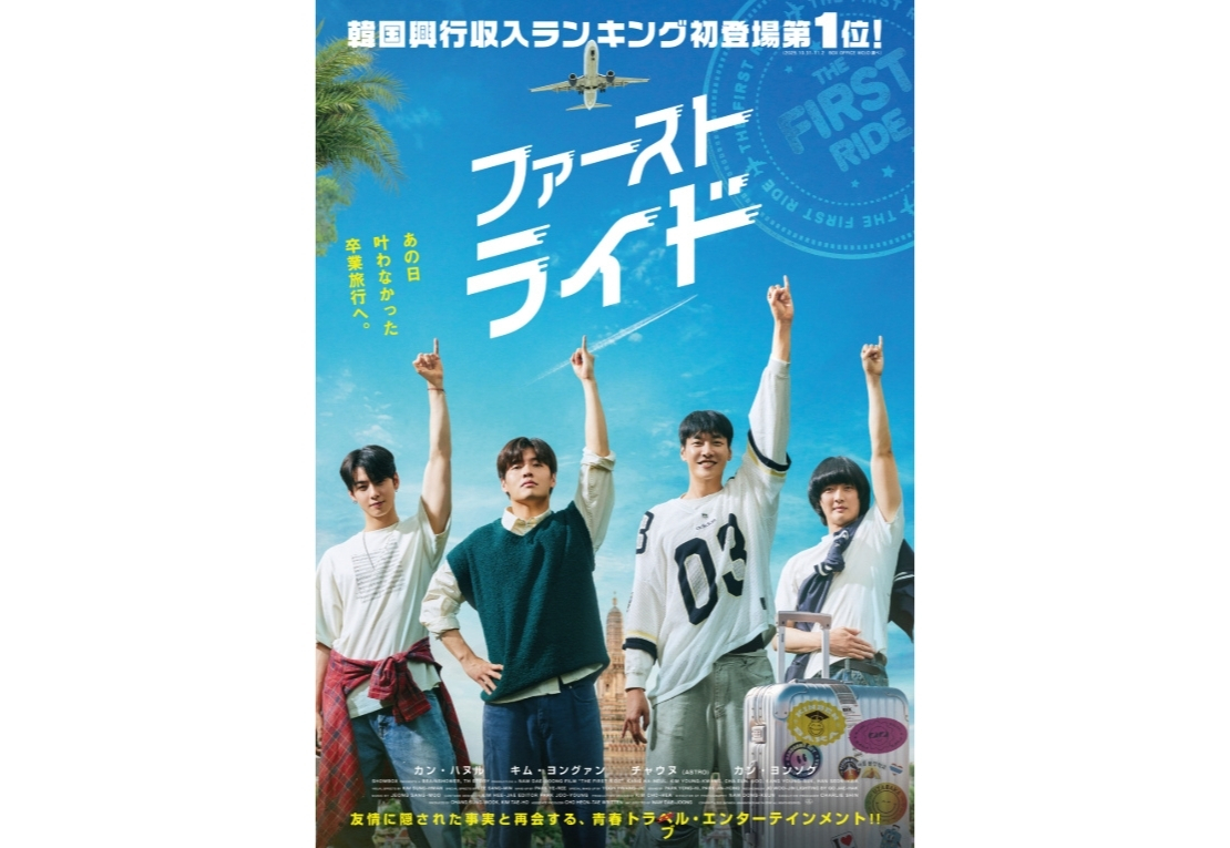 『ファーストライド』
