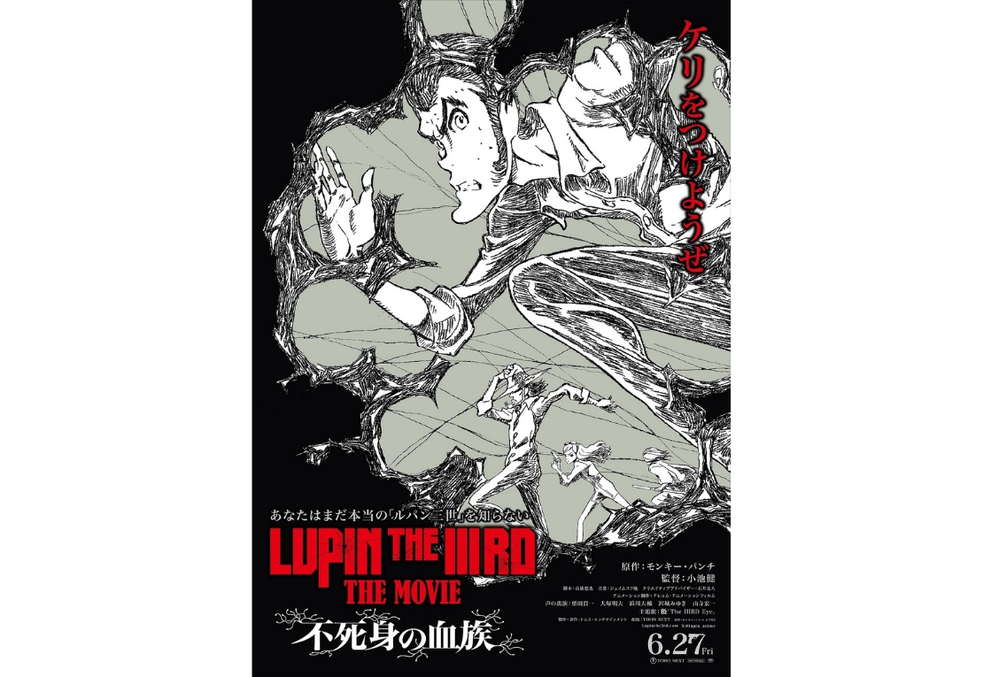 『LUPIN THE IIIRD THE MOVIE 不死身の血族』