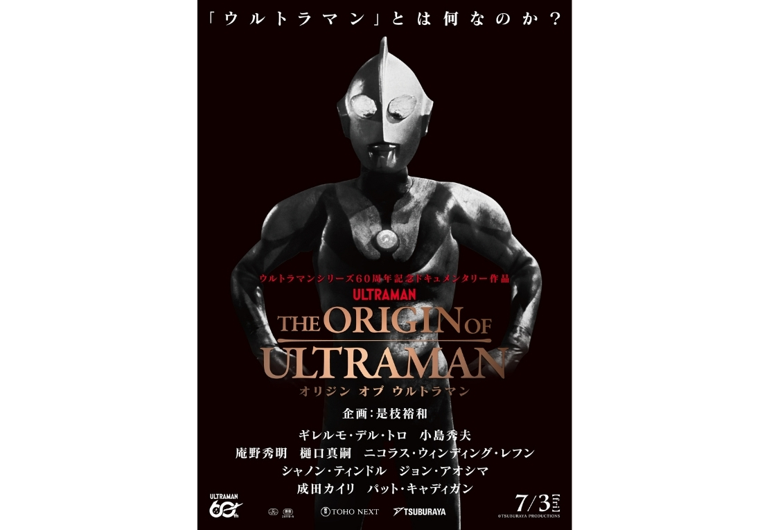『THE ORIGIN OF ULTRAMAN』
