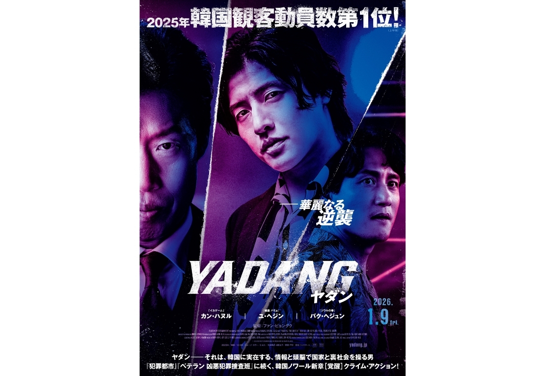 『YADANG／ヤダン』