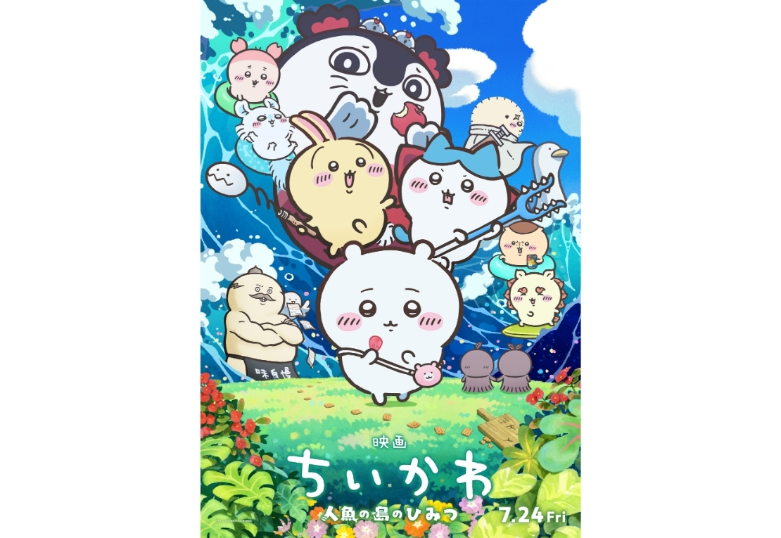 『映画ちいかわ 人魚の島のひみつ』