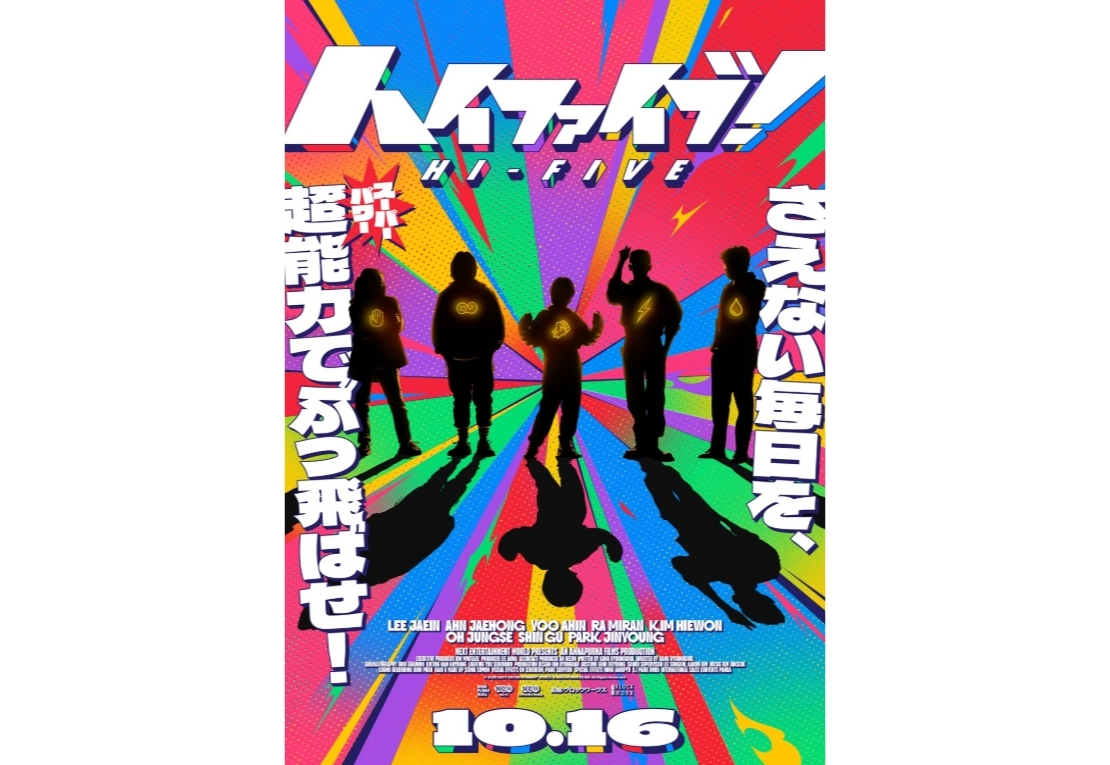 『ハイファイブ!』