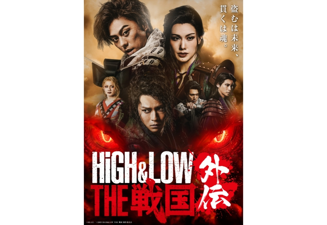 舞台『HiGH&LOW THE 戦国 外伝』
