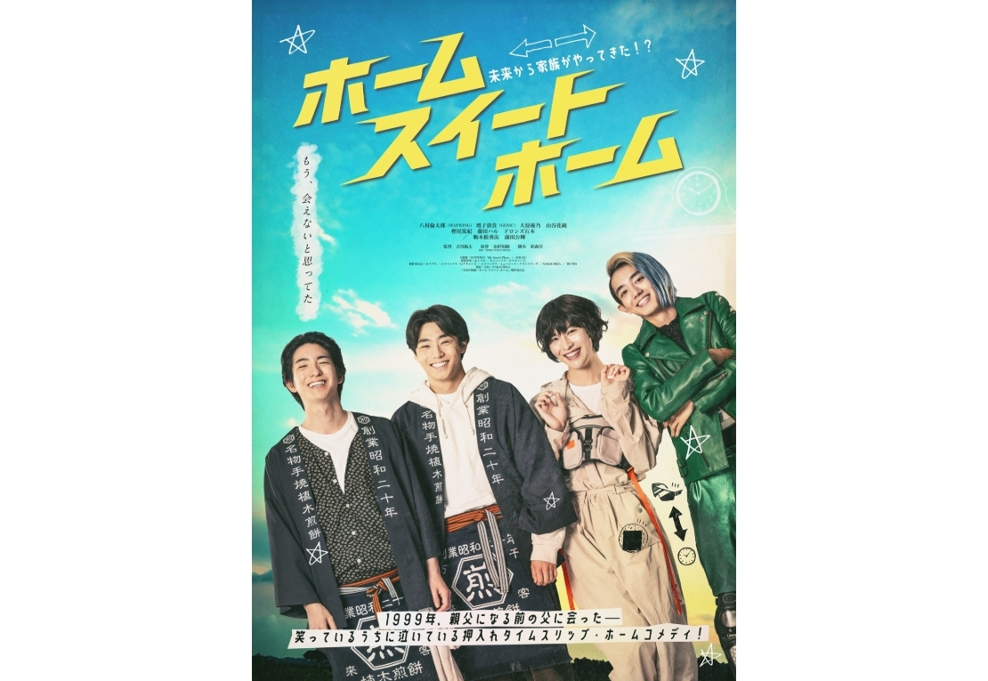 映画『ホーム スイート ホーム』