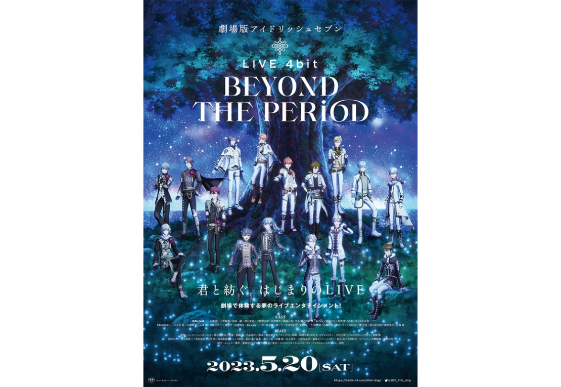 『劇場版アイドリッシュセブン LIVE 4bit BEYOND THE PERiOD』