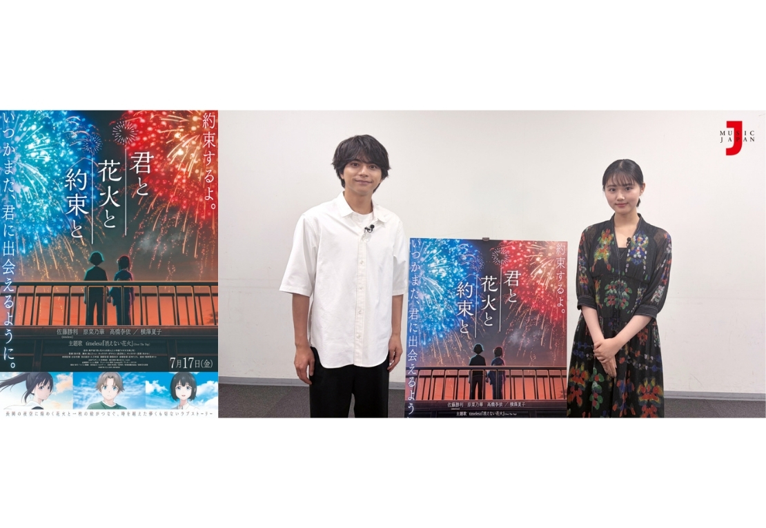 アニメーション映画『君と花火と約束と』