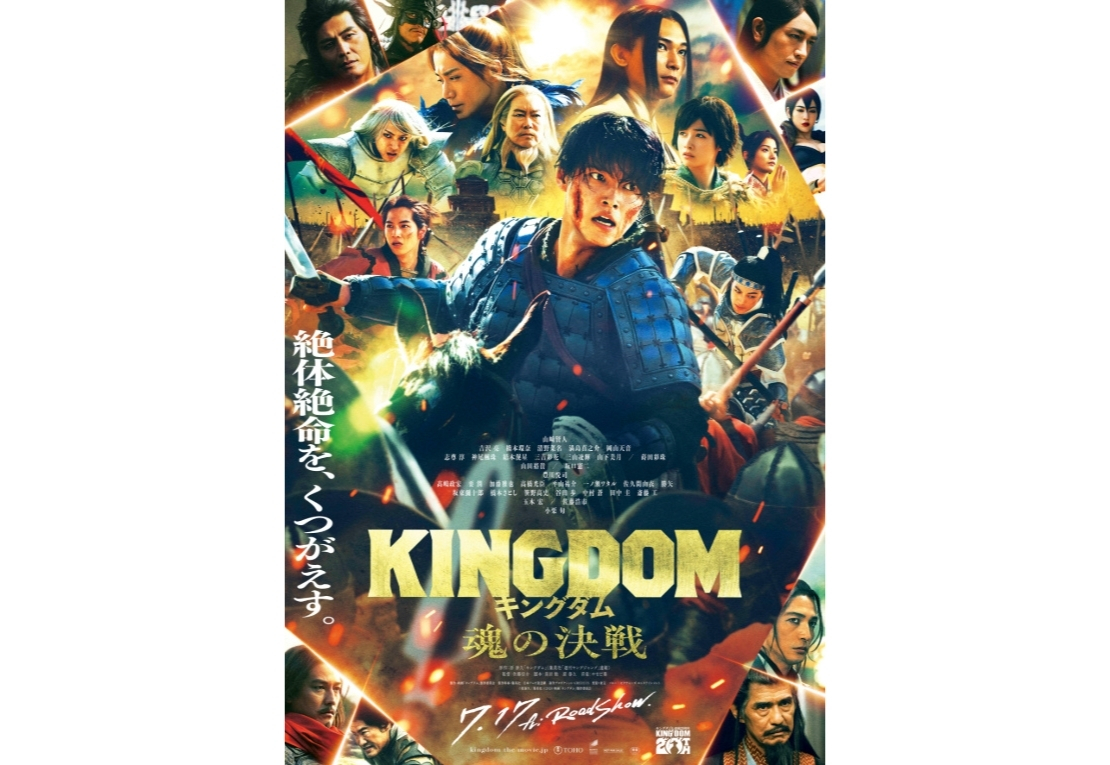 映画『キングダム 魂の決戦』