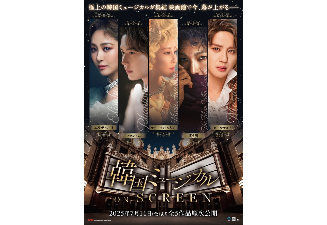 『韓国ミュージカル ON SCREEN』