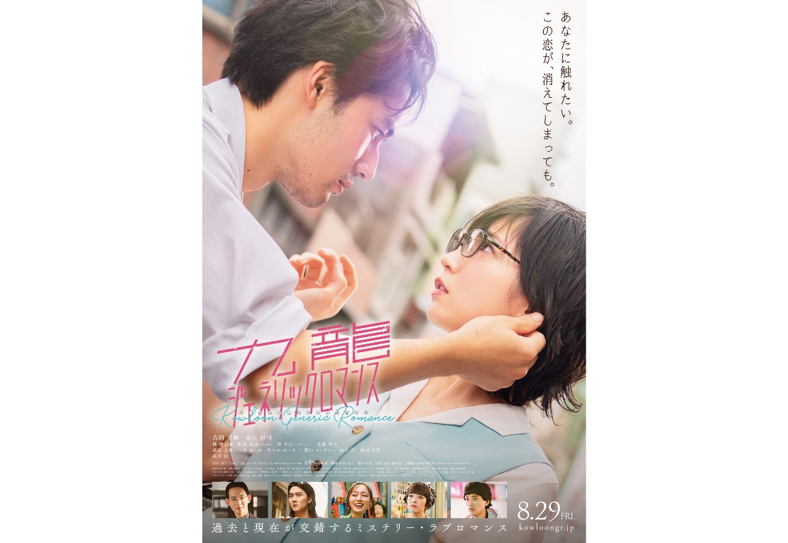 映画『九龍ジェネリックロマンス』