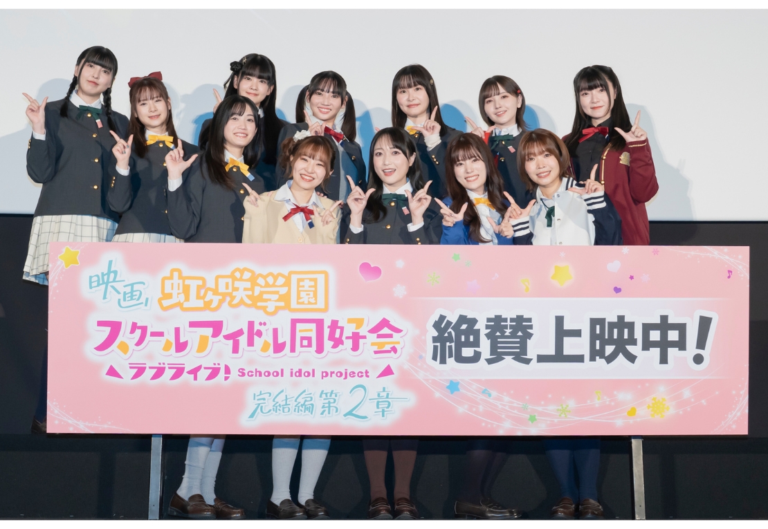 映画『ラブライブ！虹ヶ咲学園スクールアイドル同好会 完結編 第2章』