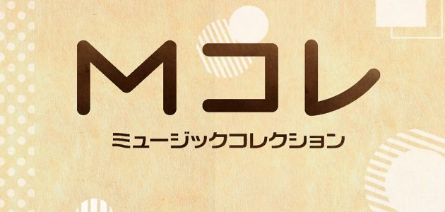 キレキレダンスに夢中！男性ダンスグループ～Mコレ