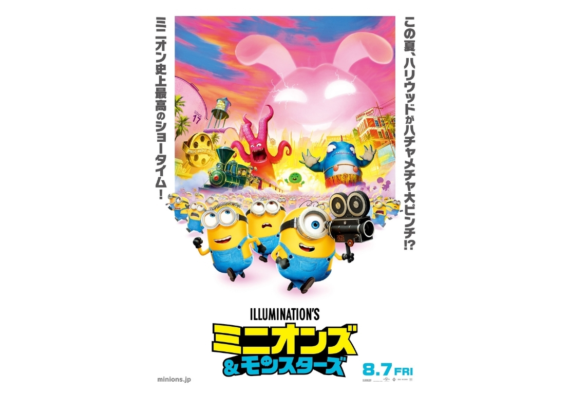 映画『ミニオンズ&モンスターズ』