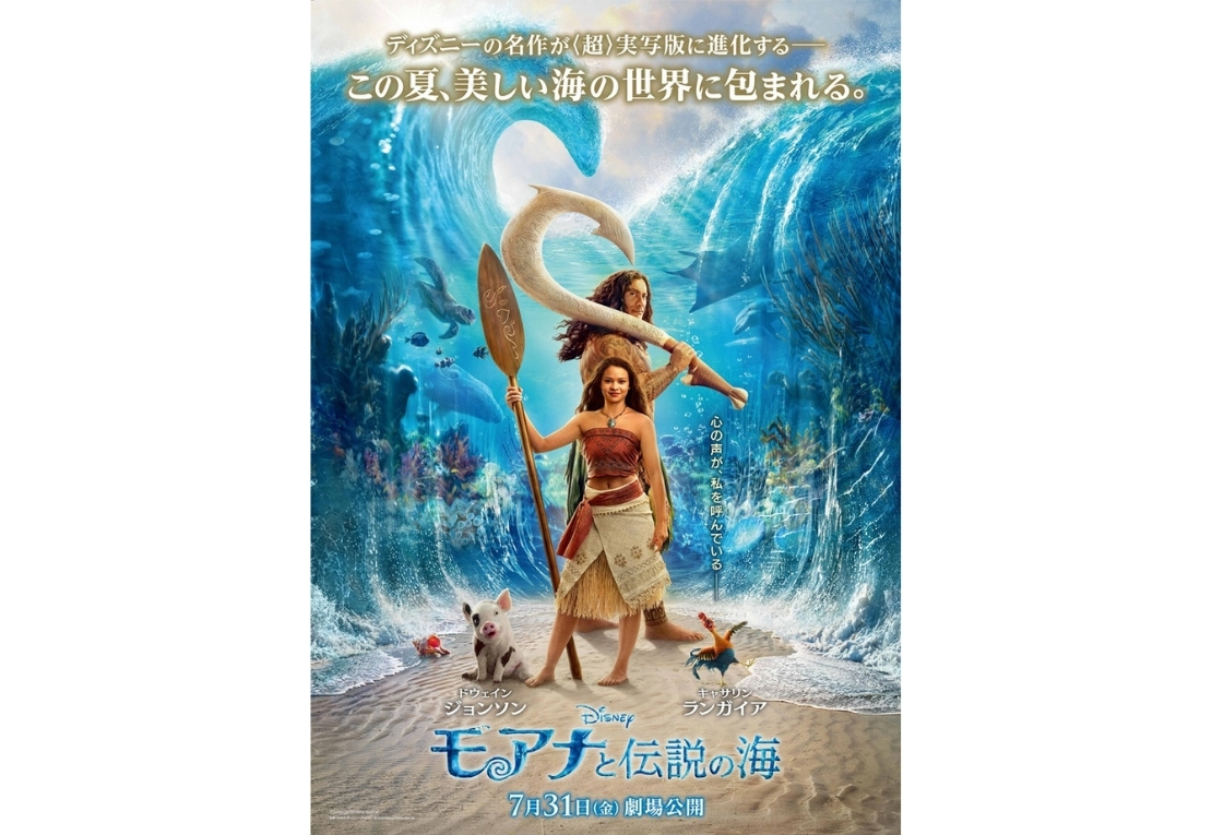『モアナと伝説の海』