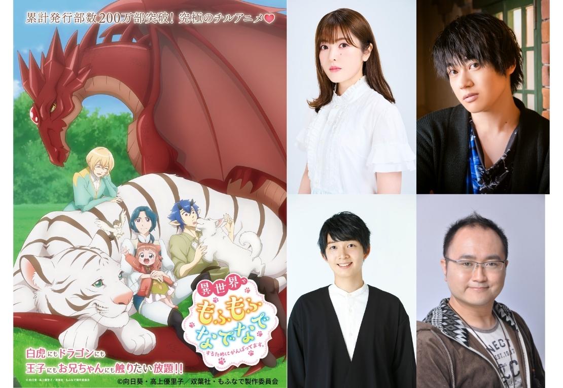 アニメ「異世界でもふもふなでなでするためにがんばってます。」