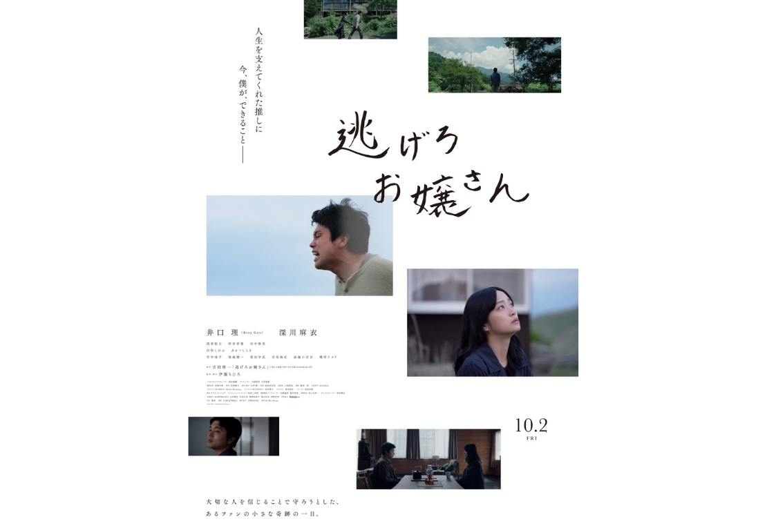 映画『逃げろお嬢さん』