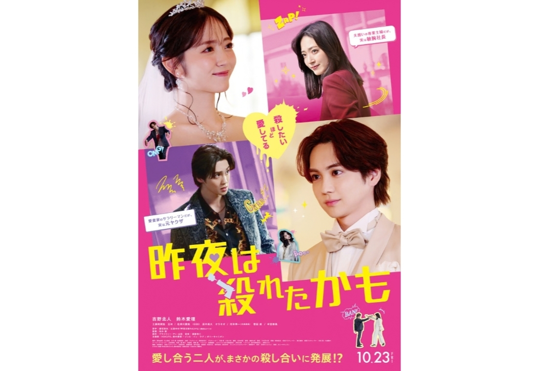 映画『昨夜は殺れたかも』