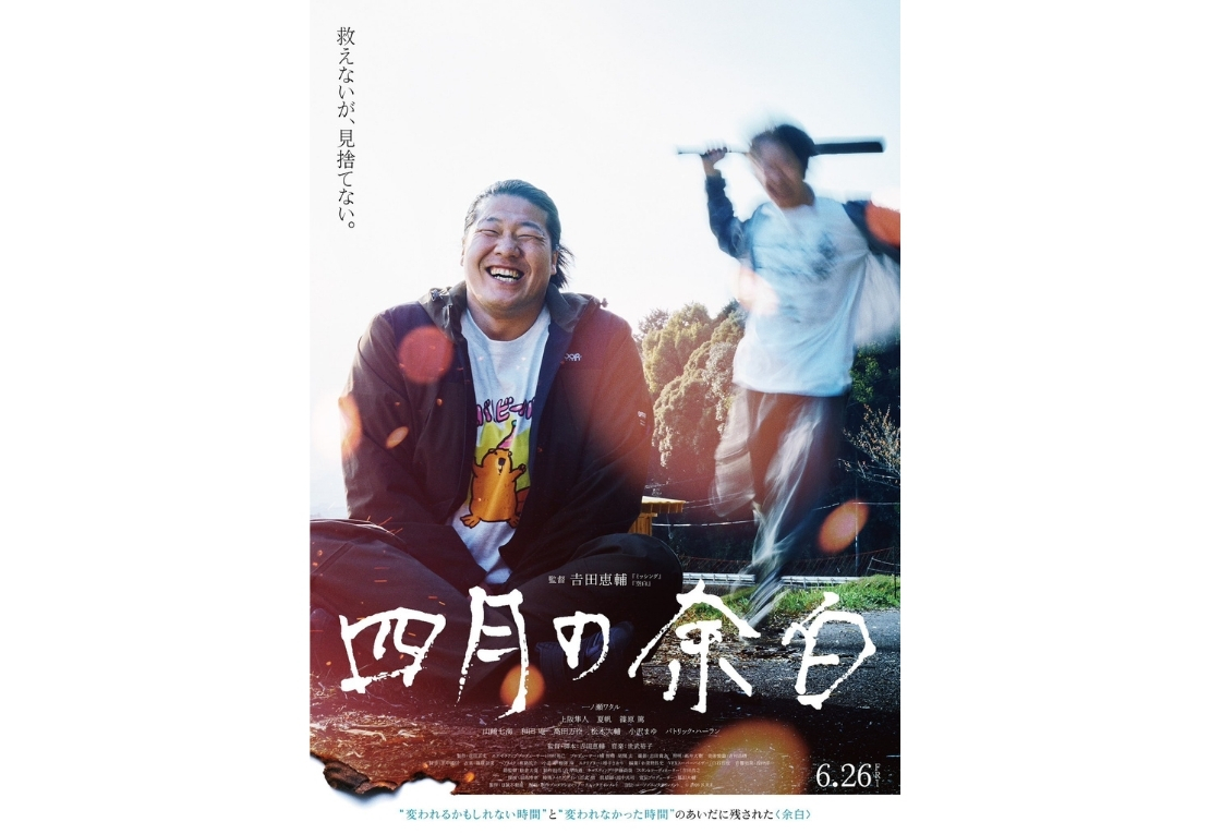 『四月の余白』