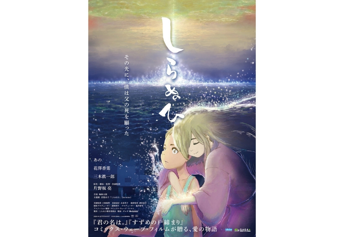 『しらぬひ』