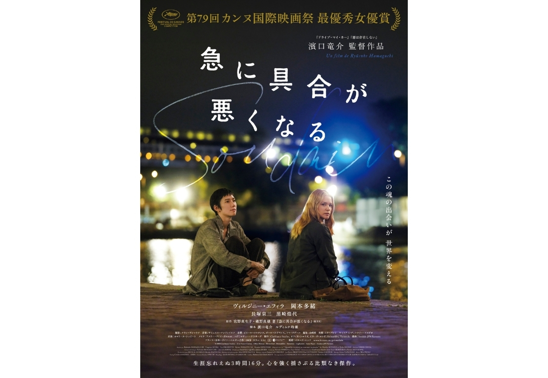 『急に具合が悪くなる』