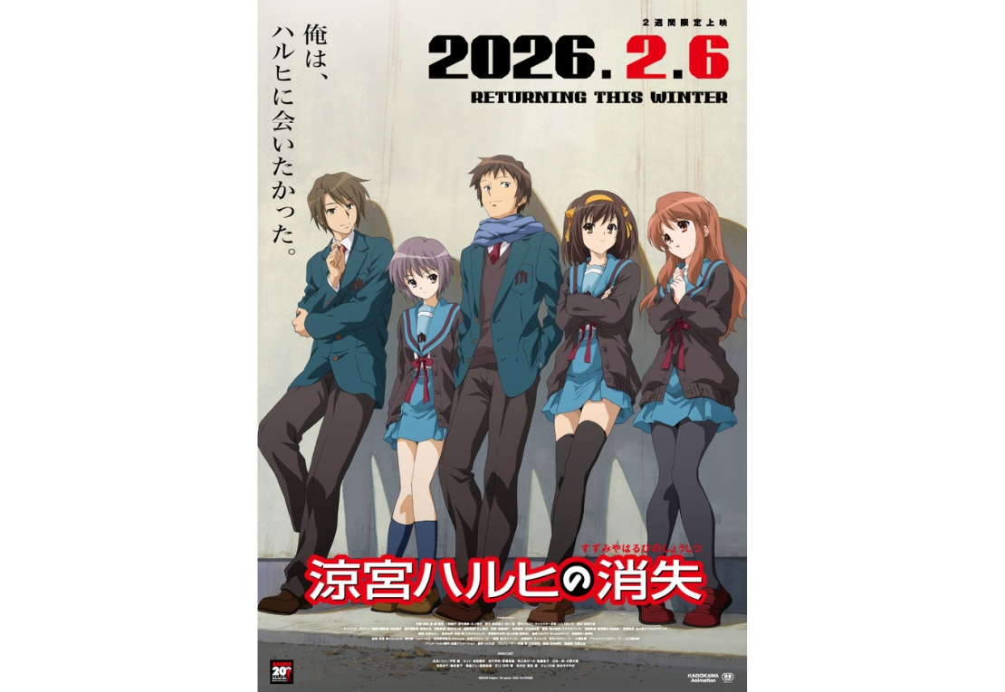 『劇場版『涼宮ハルヒの消失』─リバイバル上映─』