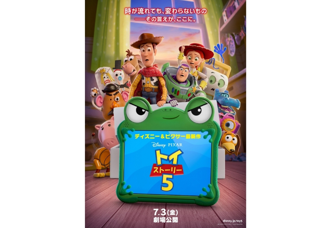 『トイ・ストーリー５』