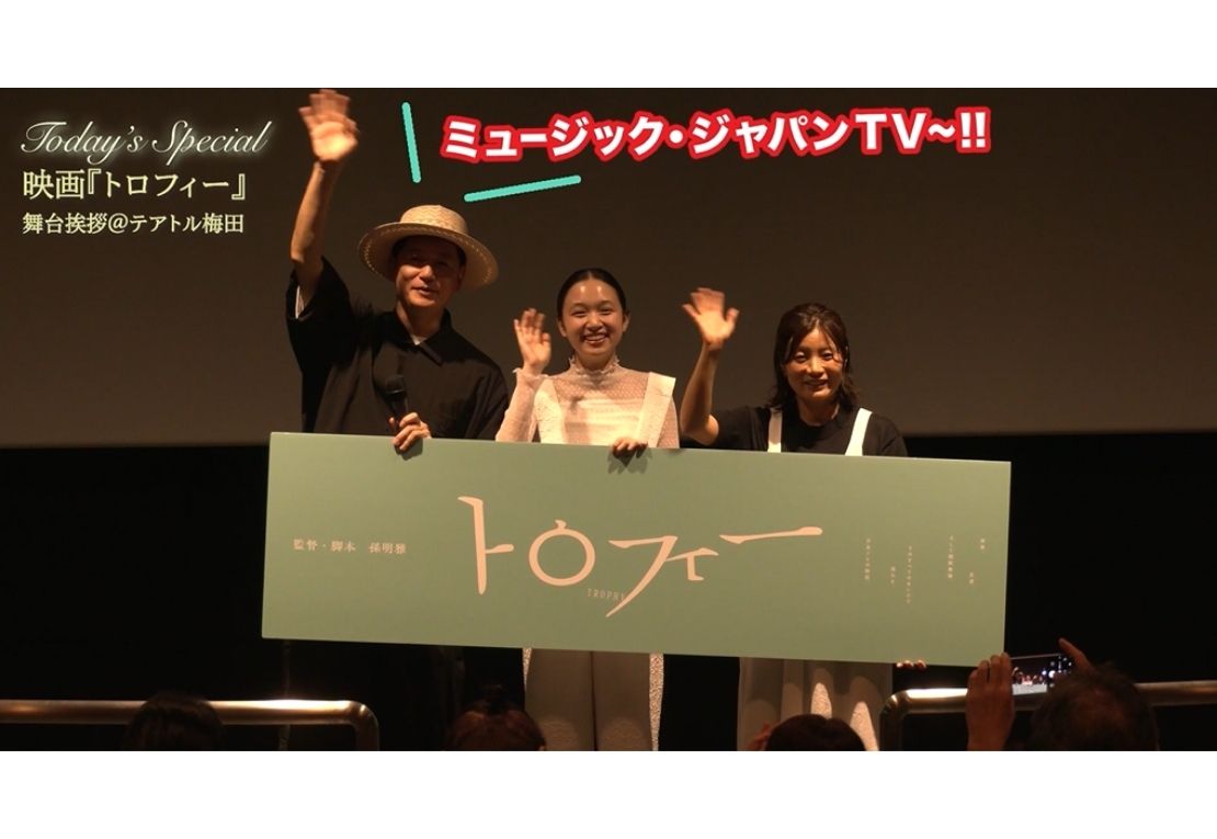映画『トロフィー』